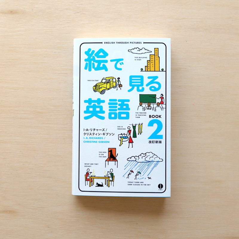 【超！厳選5冊】英語初心者おすすめの学習本 – 物と音