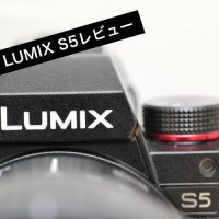 【GH5から買い替え検討の方へ】LUMIX S5購入して4ヶ月使用レビュー！